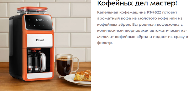 Изображение товара Капельная кофеварка Kitfort КТ-7622
