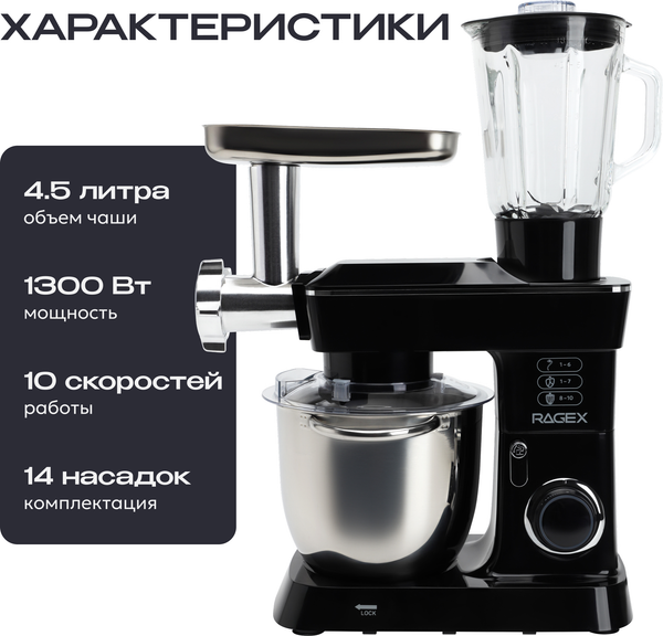 Изображение товара Кухонный комбайн RAGEX R112-000 (черный)