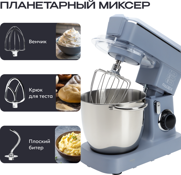 Изображение товара Кухонный комбайн RAGEX R112-418 (ледяной голубой)