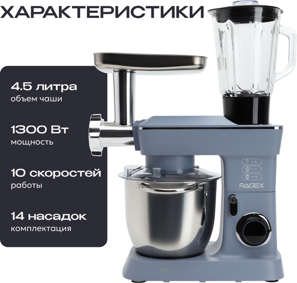 Изображение товара Кухонный комбайн RAGEX R112-418 (ледяной голубой)