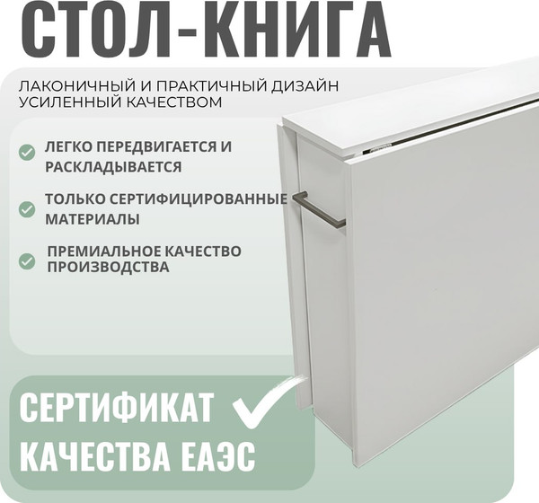 Изображение товара Стол-книга Рэйгрупп Бремо VL СТО11/1 (белый премиум/белый премиум)