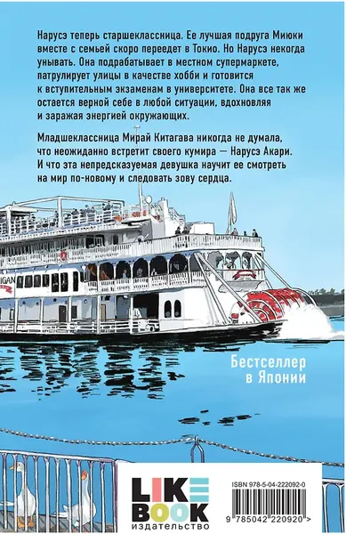 Изображение товара Художественная книга Like Book Нарусэ выбирает свой путь (Миядзима М. 9785042220920)