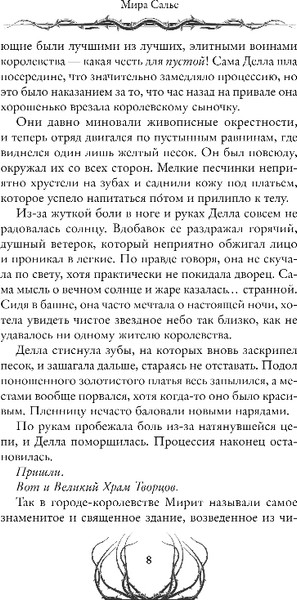 Изображение товара Художественная книга FreeDom Пустая. Корона ночи и крови, твердая обложка (Салье Мира)