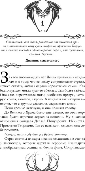 Изображение товара Художественная книга FreeDom Пустая. Корона ночи и крови, твердая обложка (Салье Мира)