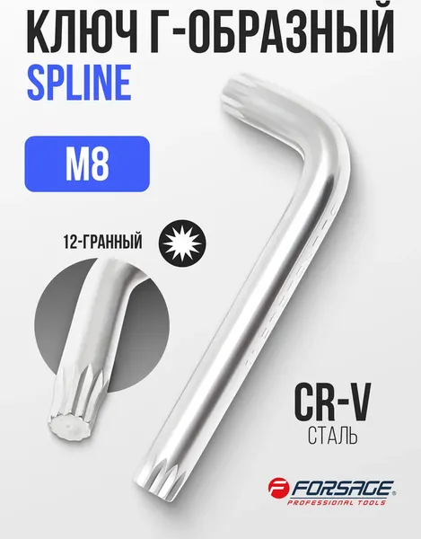 Изображение товара Гаечный ключ Forsage Spline M8 / F-76808K (25474)