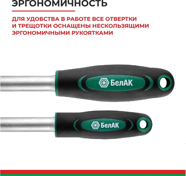 Изображение товара Универсальный набор инструментов БелАК Мастер БАК07006 (82 предмета)