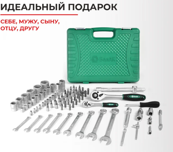 Изображение товара Универсальный набор инструментов БелАК Мастер БАК07006 (82 предмета)