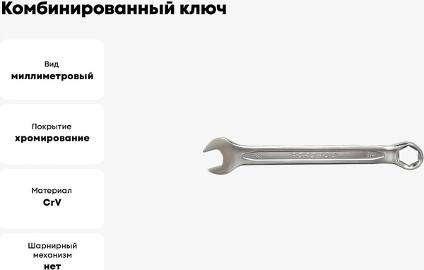 Изображение товара Гаечный ключ Forsage F-75506H (28623)