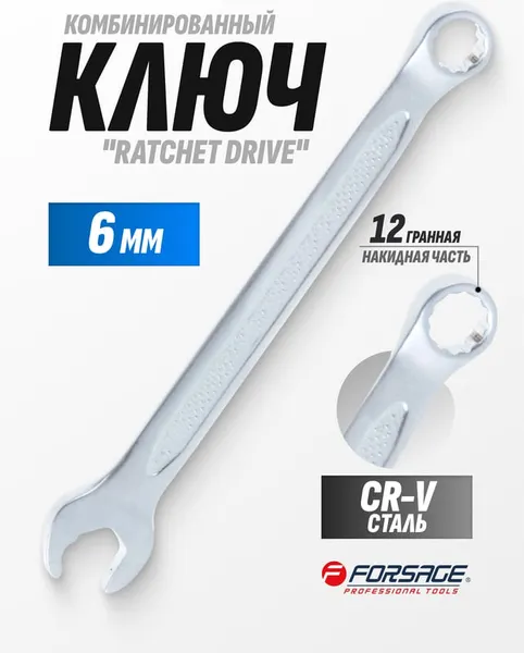 Изображение товара Гаечный ключ Forsage Ratchet Drive / F-75506RD (28690)