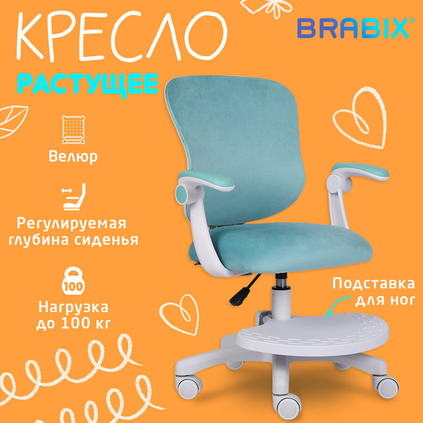 Изображение товара Кресло детское Brabix MG-206 / 533155 (голубой)