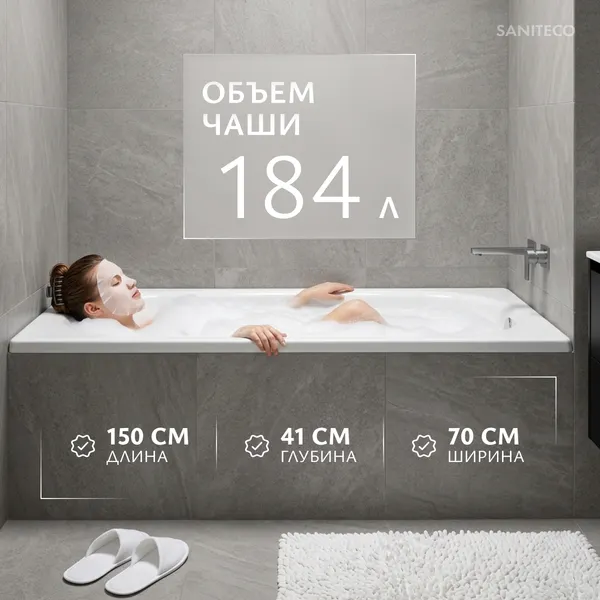 Изображение товара Ванна акриловая Saniteco SNT Alvo 150х70 (с ножками)