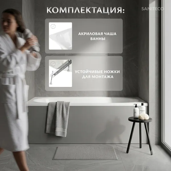 Изображение товара Ванна акриловая Saniteco SNT Alvo 150х70 (с ножками)
