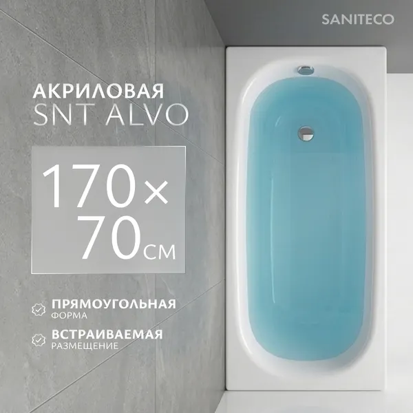 Ванна акриловая Saniteco SNT Alvo 170х70 (с ножками)