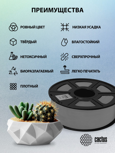 Изображение товара Пластик для 3D-печати Cactus CS-3D-PLA-1KG-GREY
