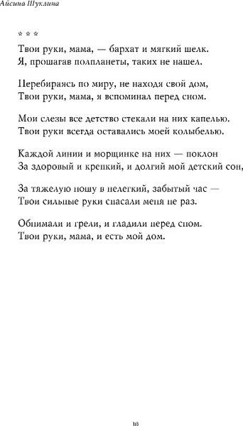 Изображение товара Художественная книга Бомбора Мама большая и сильная. Стихи о самых важных людях, твердая обл. (Шуклина Айсина)