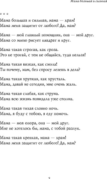 Изображение товара Художественная книга Бомбора Мама большая и сильная. Стихи о самых важных людях, твердая обл. (Шуклина Айсина)