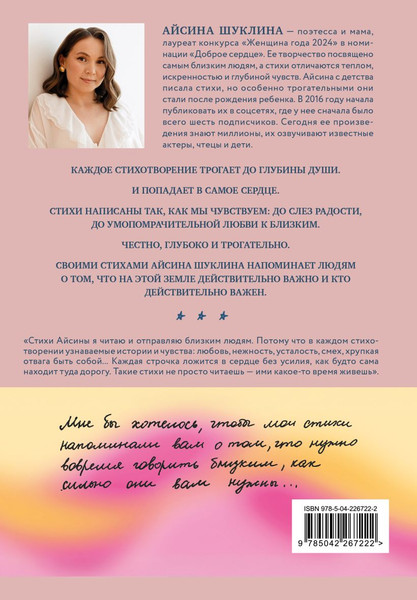 Изображение товара Художественная книга Бомбора Мама большая и сильная. Стихи о самых важных людях, твердая обл. (Шуклина Айсина)