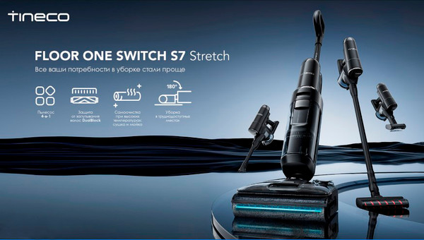 Изображение товара Вертикальный пылесос Tineco Floor One Switch S7 Stretch / FW351500RU