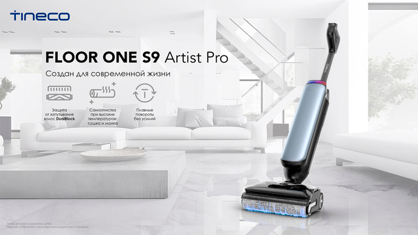 Изображение товара Вертикальный пылесос Tineco Floor One S9 Artist Pro / FW2B0500RU