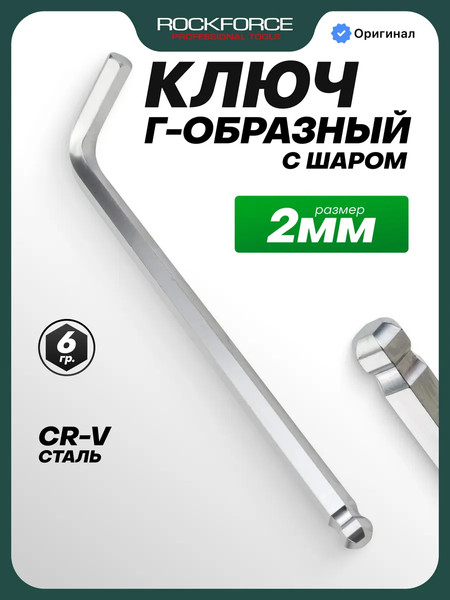 Изображение товара Гаечный ключ RockForce RF-76502 (5290)