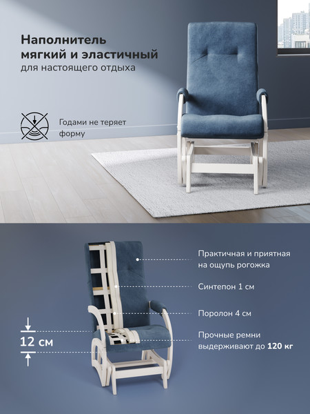 Изображение товара Кресло-маятник Импэкс  Leset Хельга (слоновая кость/ткань Savana Plus Denim синий)