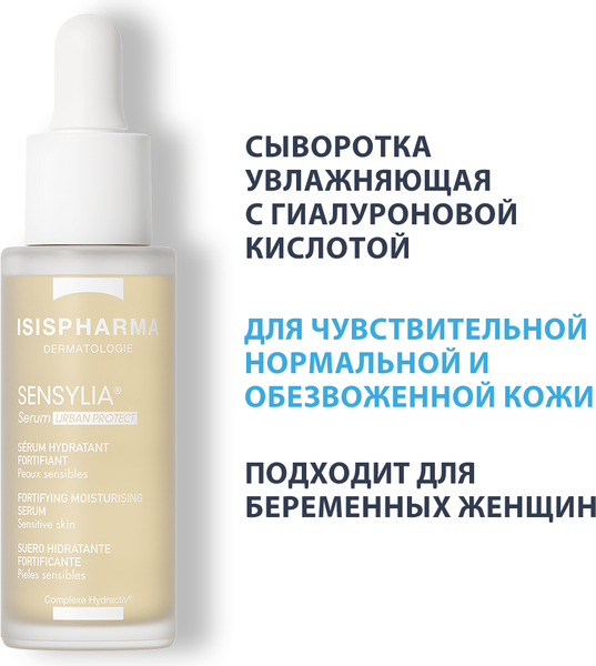 Изображение товара Сыворотка для лица ISISPHARMA Sensylia Serum Urban protect (30мл)