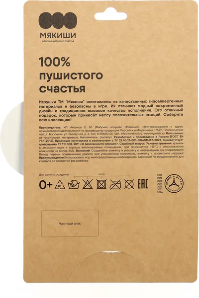 Изображение товара Мягкая игрушка Мякиши Нерпа Белоснежка / 1001