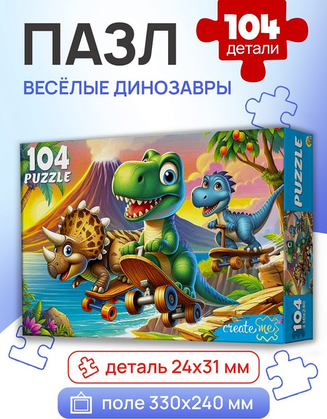 Изображение товара Пазл РЫЖИЙ КОТ Веселые динозавры / УК104-0201