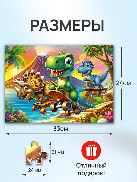 Изображение товара Пазл РЫЖИЙ КОТ Веселые динозавры / УК104-0201