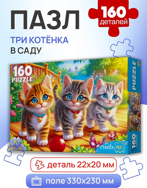 Изображение товара Пазл РЫЖИЙ КОТ Три котенка в саду / УК160-5540