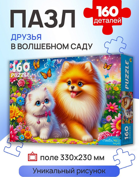 Изображение товара Пазл РЫЖИЙ КОТ Друзья в волшебном саду / Ф160-4541