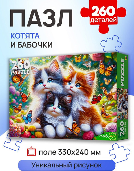 Изображение товара Пазл РЫЖИЙ КОТ Котята и бабочки / Х260-4549