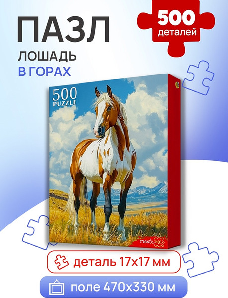 Изображение товара Пазл РЫЖИЙ КОТ Лошадь в горах / Ф500-1737