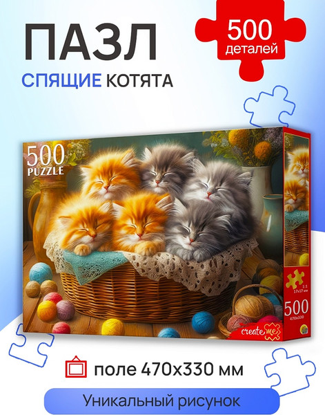 Изображение товара Пазл РЫЖИЙ КОТ Спящие котята / Ф500-8714