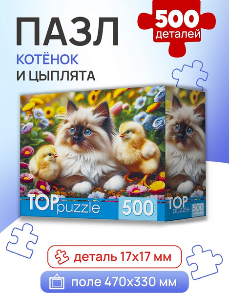 Изображение товара Пазл РЫЖИЙ КОТ Котенок и цыплята / ХТП500-8744