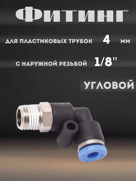 Изображение товара Фитинг пневматический RockForce RF-SPL04-01 (2230)