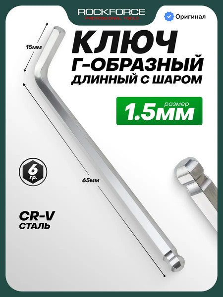 Изображение товара Гаечный ключ RockForce RF-765015L (5930)