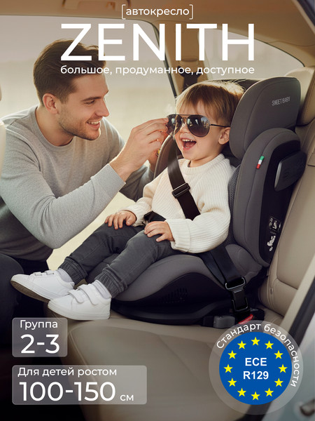 Изображение товара Автокресло Sweet Baby Zenith O11 (серый)