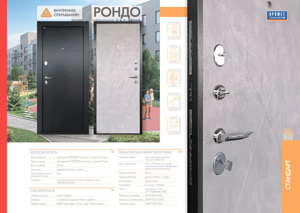 Изображение товара Входная дверь Промет Рондо 80- 2050/860/R  (диагональ антик серебро)