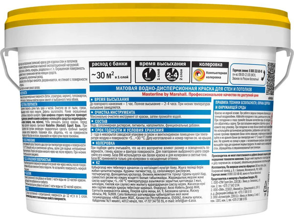 Изображение товара Краска MARSHALL Masterline Export-7 латексная BW (2.5л, матовый)