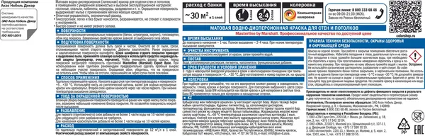 Изображение товара Краска MARSHALL Masterline Export-7 латексная BW (2.5л, матовый)