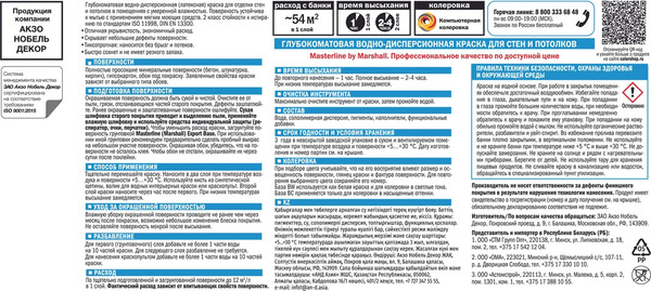Изображение товара Краска MARSHALL Masterline Export-2 латексная BW (4.5л, глубокоматовый)