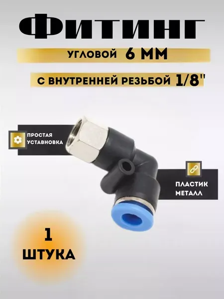 Изображение товара Фитинг пневматический RockForce RF-SPLF06-01 (2316)