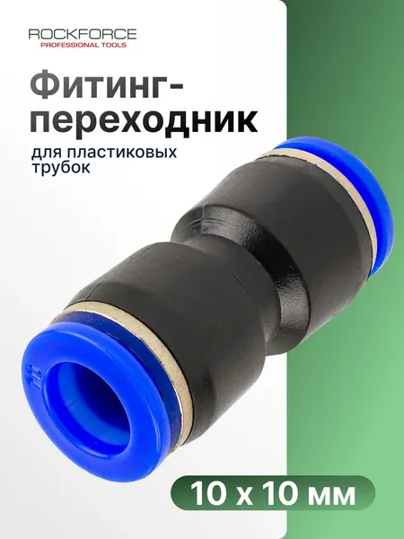 Изображение товара Фитинг пневматический RockForce RF-SPX08-01 (2355)