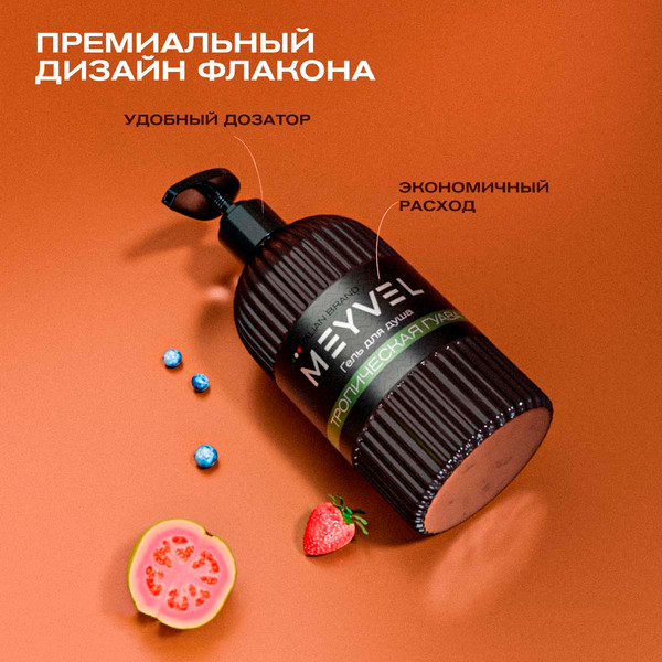 Изображение товара Гель для душа Meyvel Тропическая гуава (0.5л)