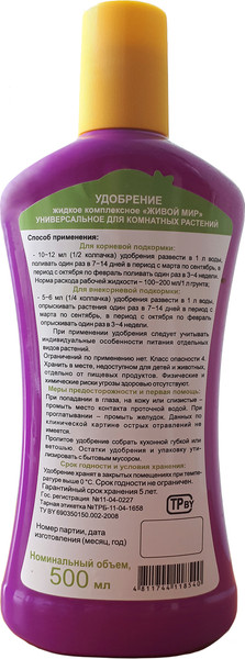 Изображение товара Удобрение Живой мир Универсал для комнатных растений (500мл)