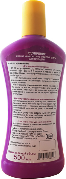 Изображение товара Удобрение Живой мир для орхидей (500мл)