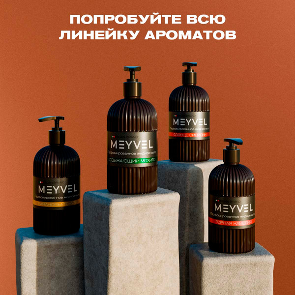 Изображение товара Мыло жидкое Meyvel Банановый смузи (0.5л)