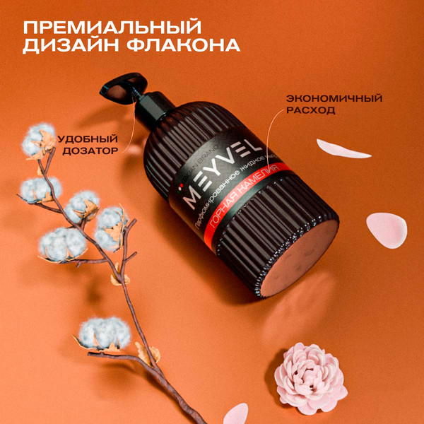 Изображение товара Мыло жидкое Meyvel Горная камелия (0.5л)