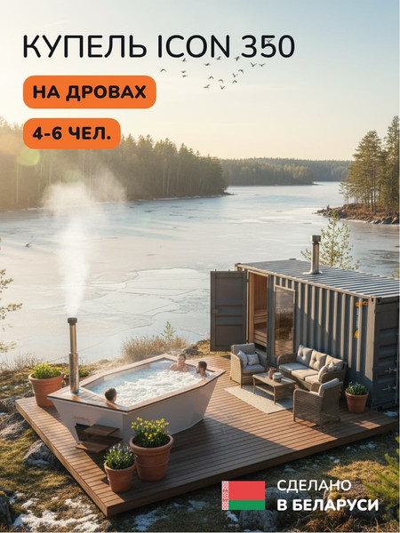 Изображение товара Купель SCANDINAF Icon 350W